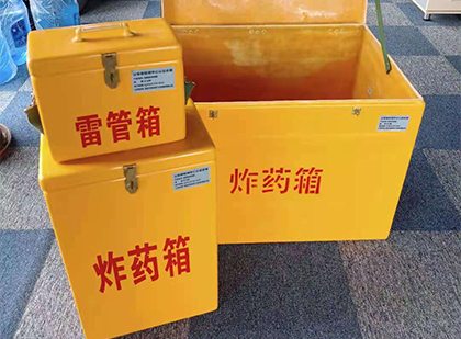 九所镇玻璃钢（雷管）炸药箱