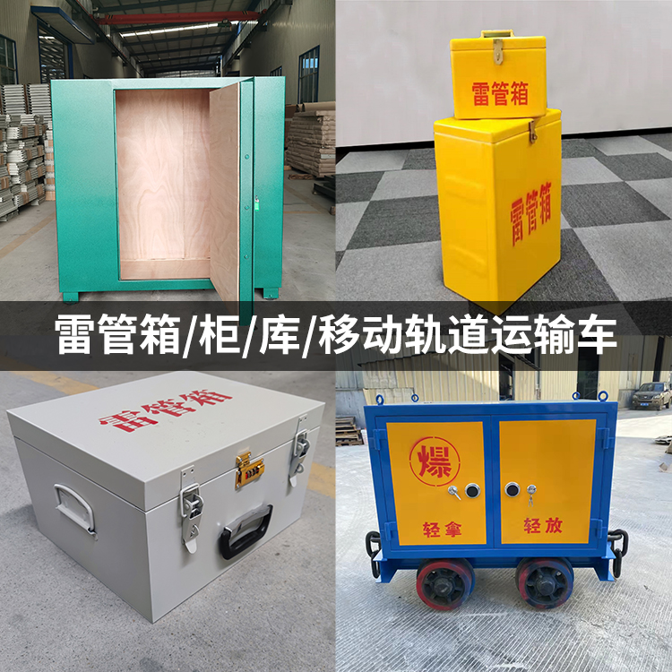 九所镇火工品存放箱的种类与核心优点全解析