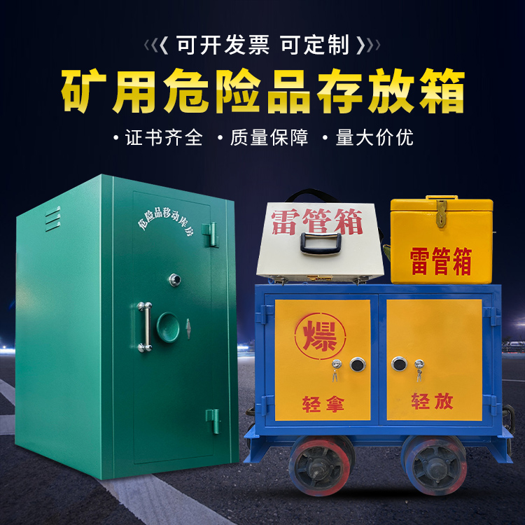 九所镇移动式火工品箱 危险品存放柜的结构设计与防爆机理探析